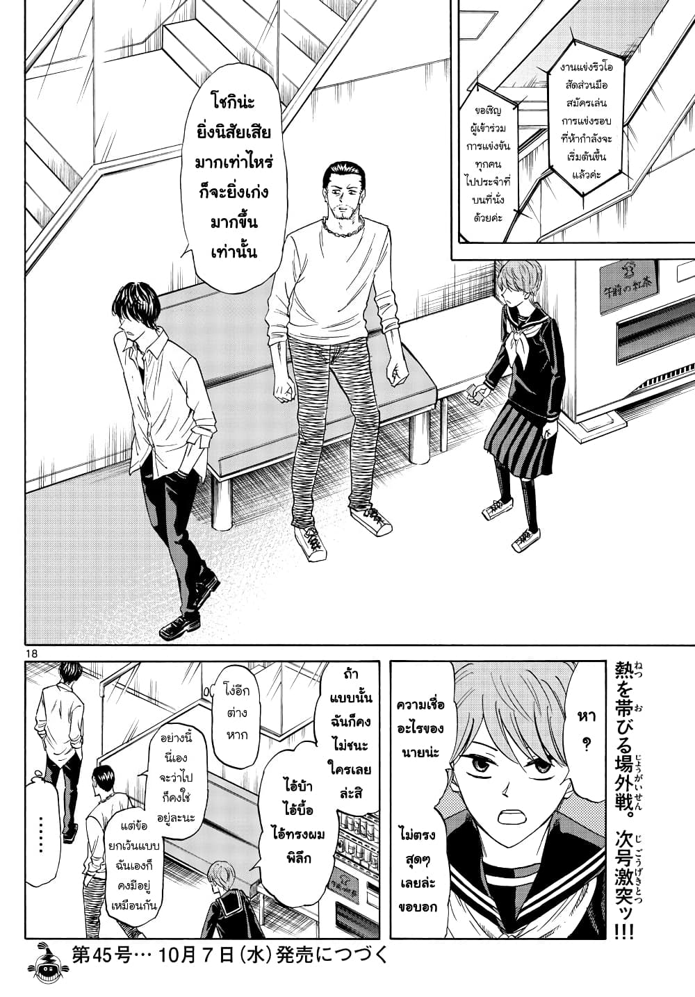 Ryuu to Ichigo page 18