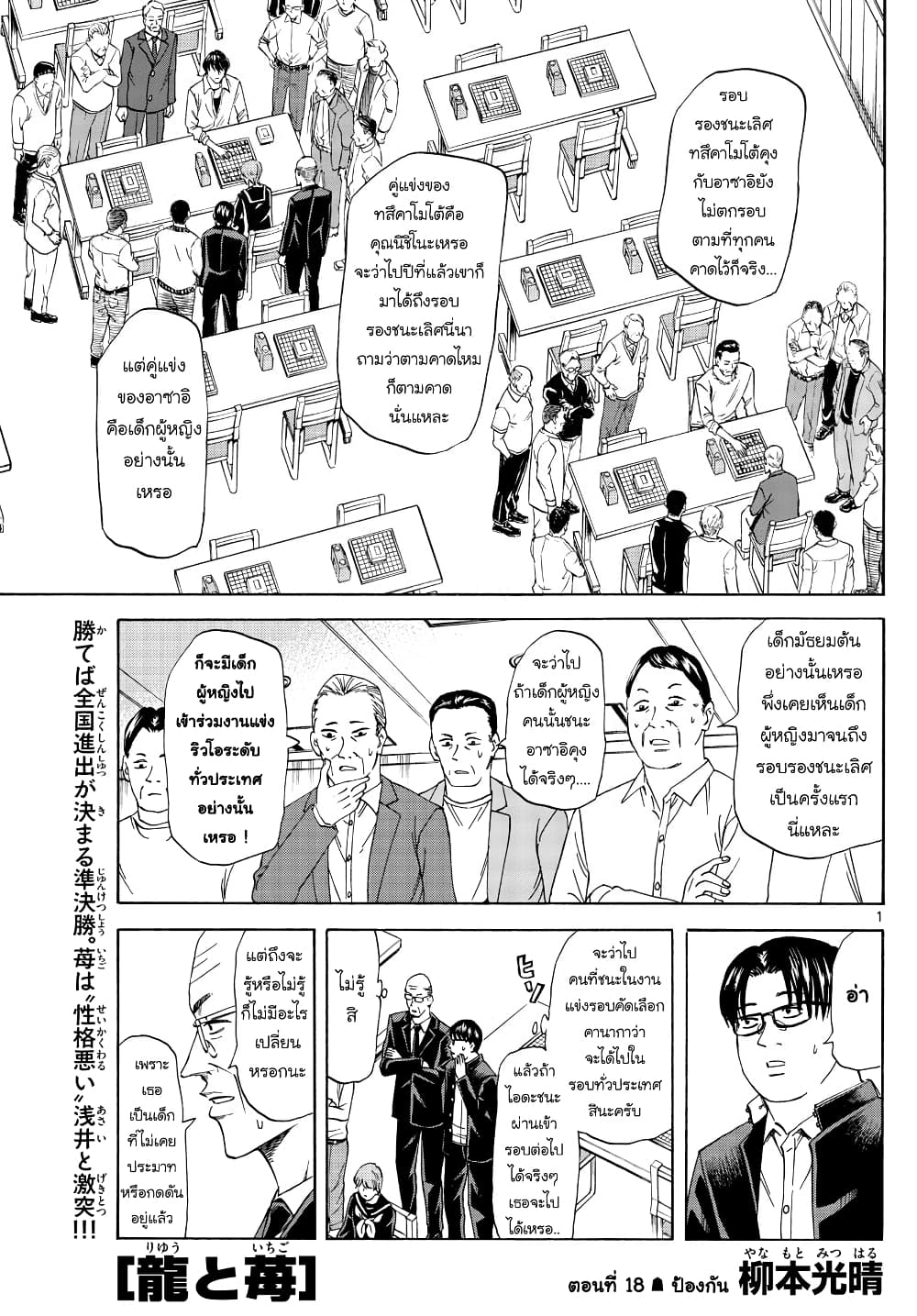 Ryuu to Ichigo page 1
