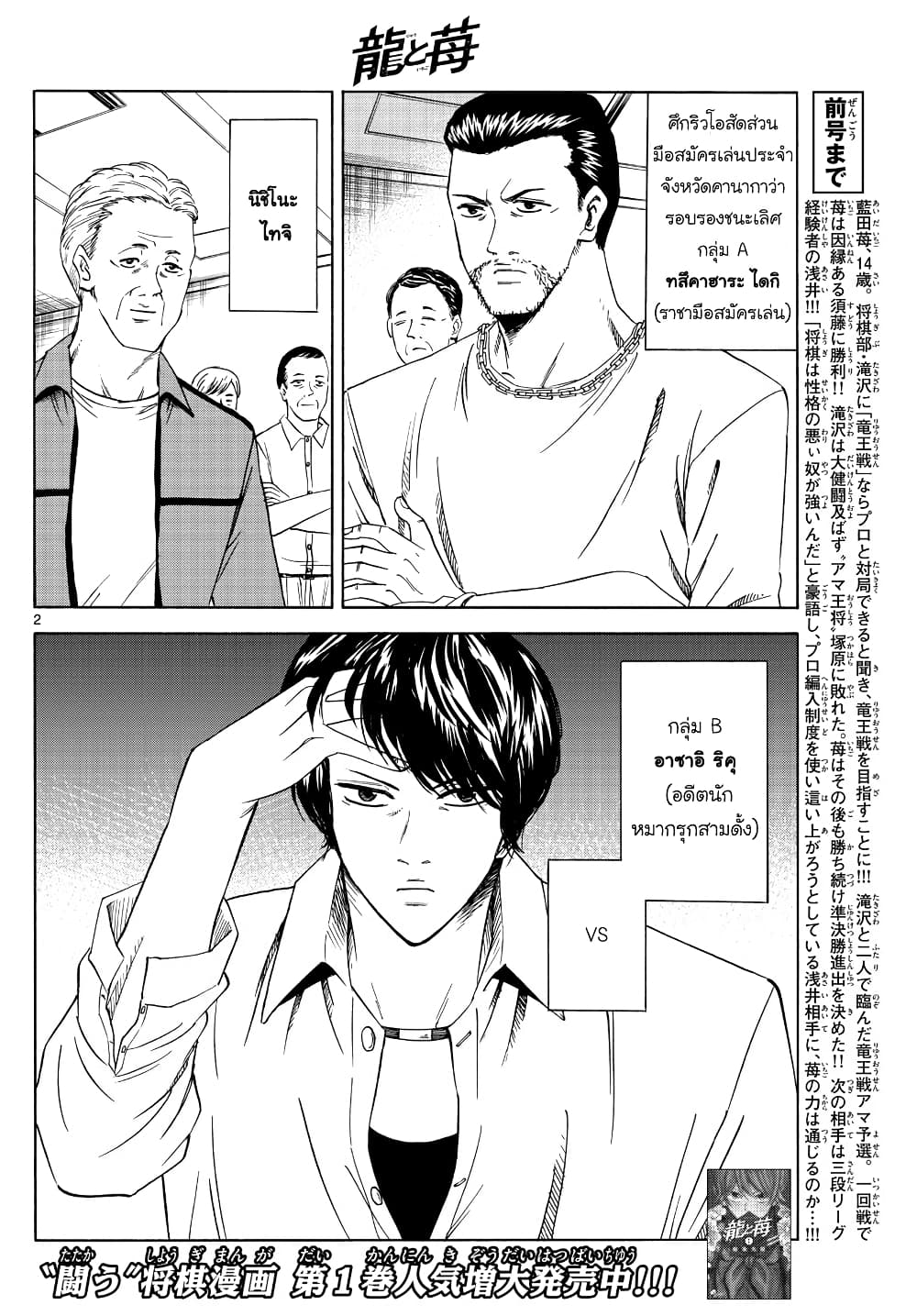 Ryuu to Ichigo page 2