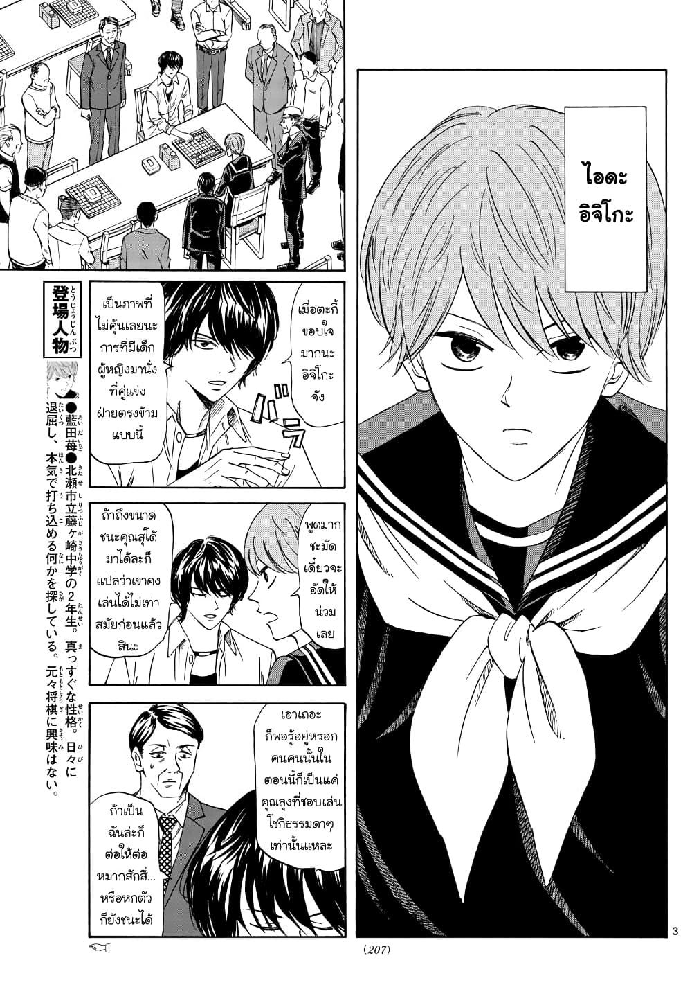 Ryuu to Ichigo page 3
