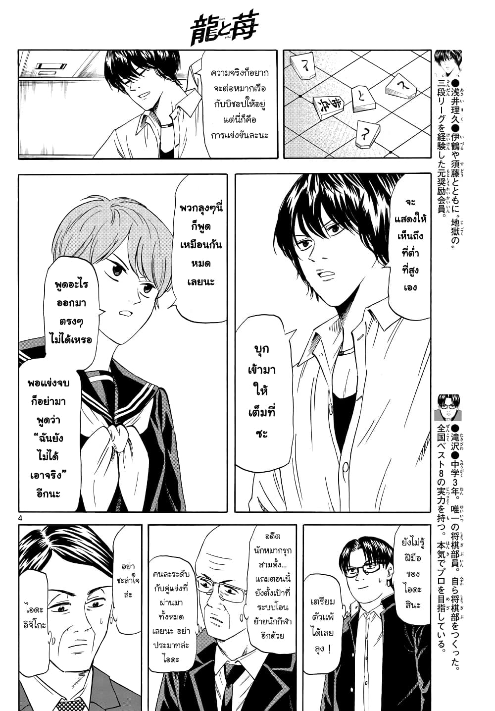 Ryuu to Ichigo page 4