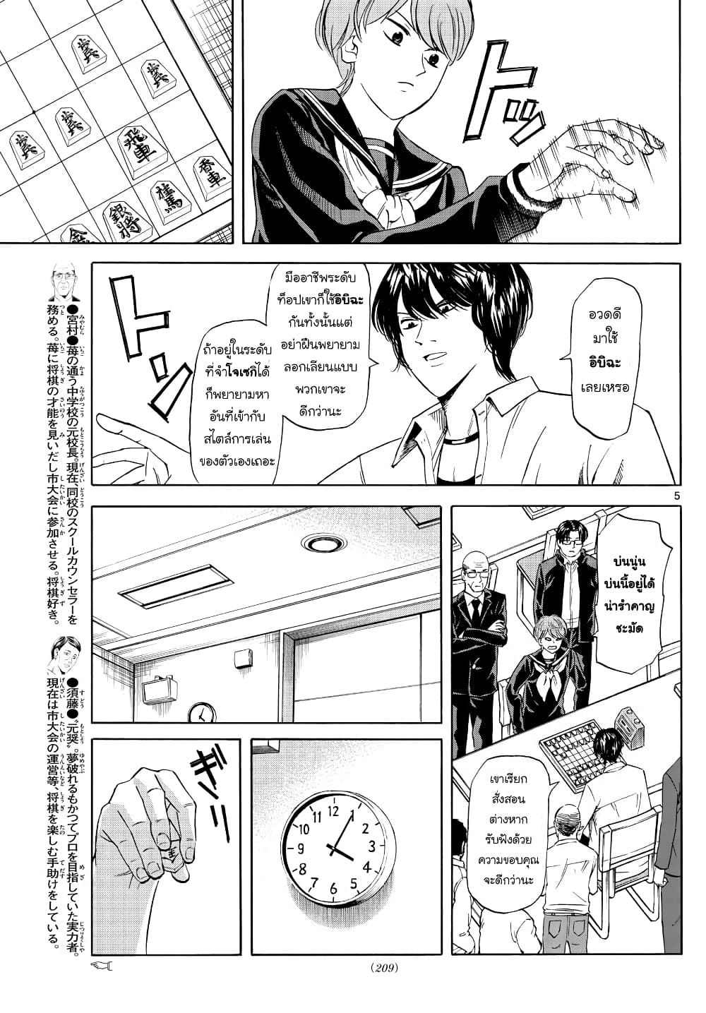 Ryuu to Ichigo page 5