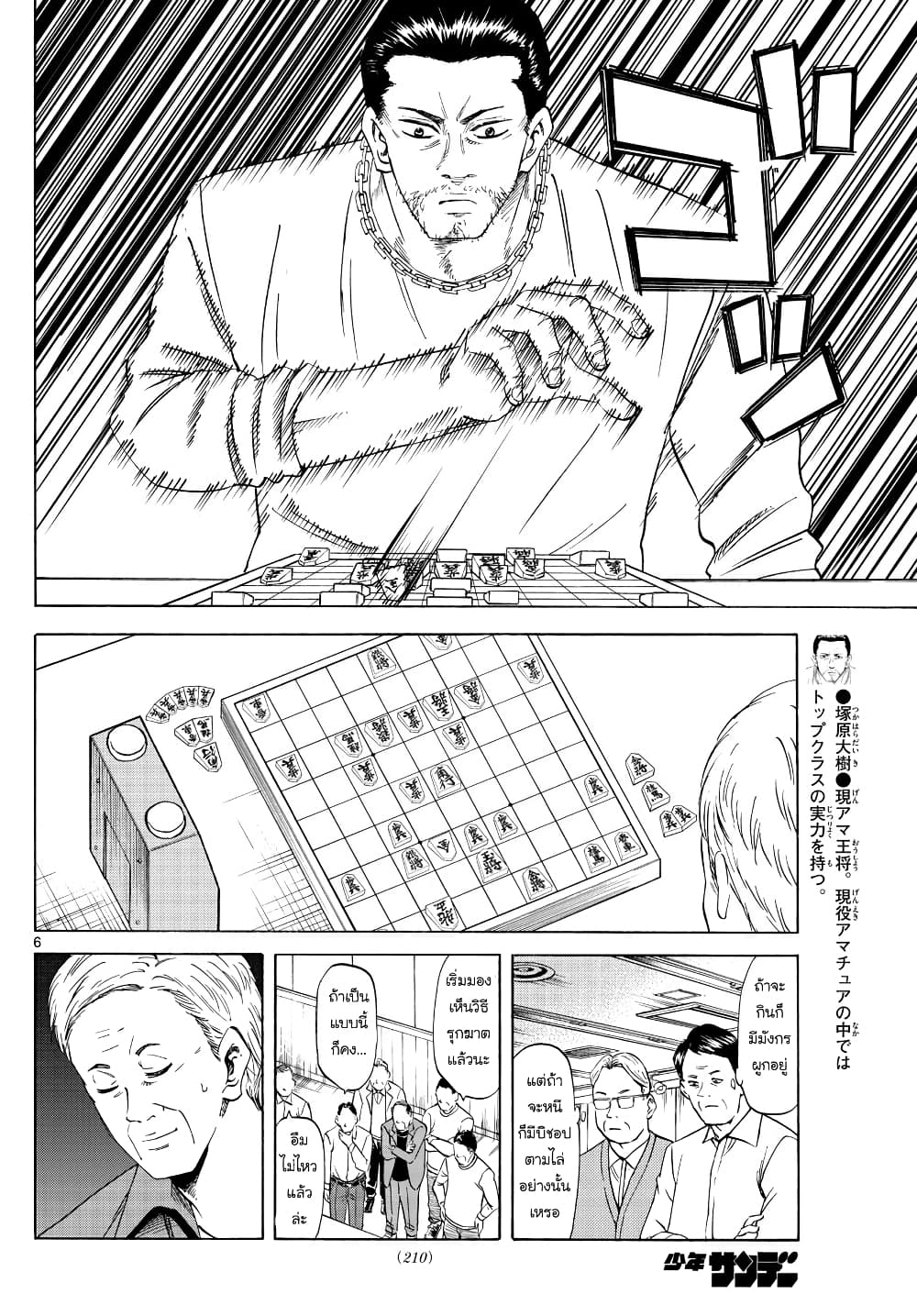 Ryuu to Ichigo page 6