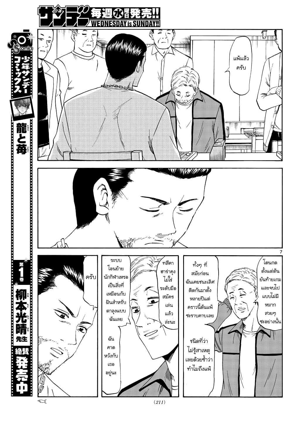 Ryuu to Ichigo page 7