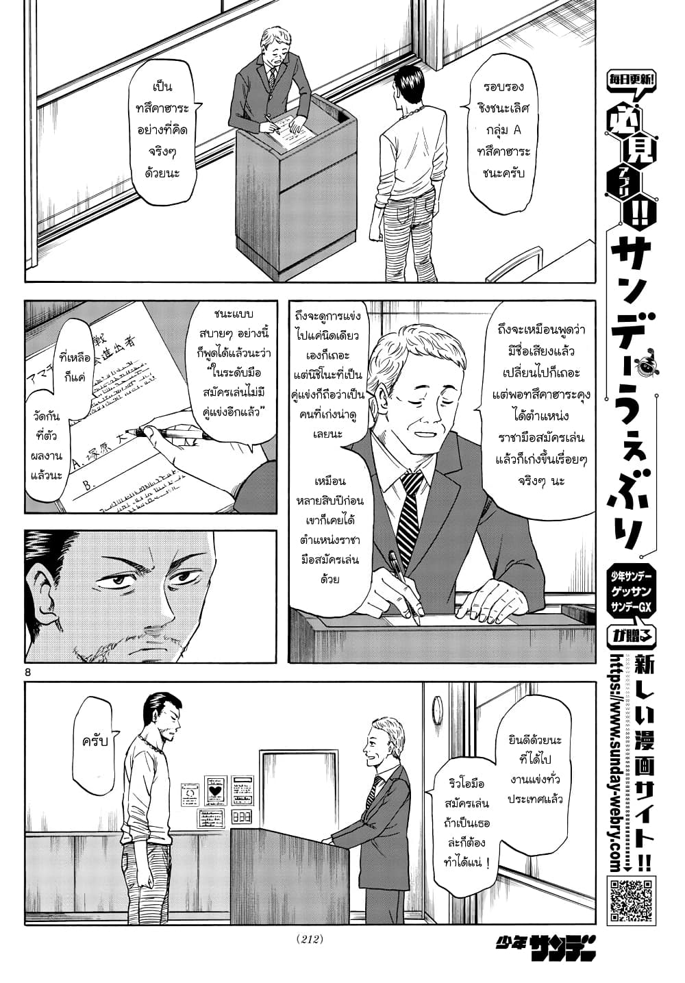 Ryuu to Ichigo page 8