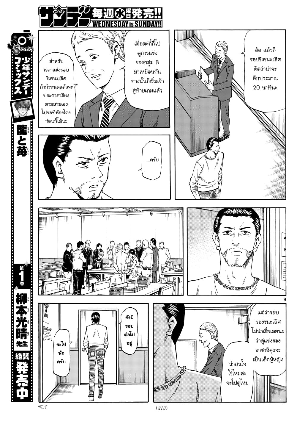 Ryuu to Ichigo page 9