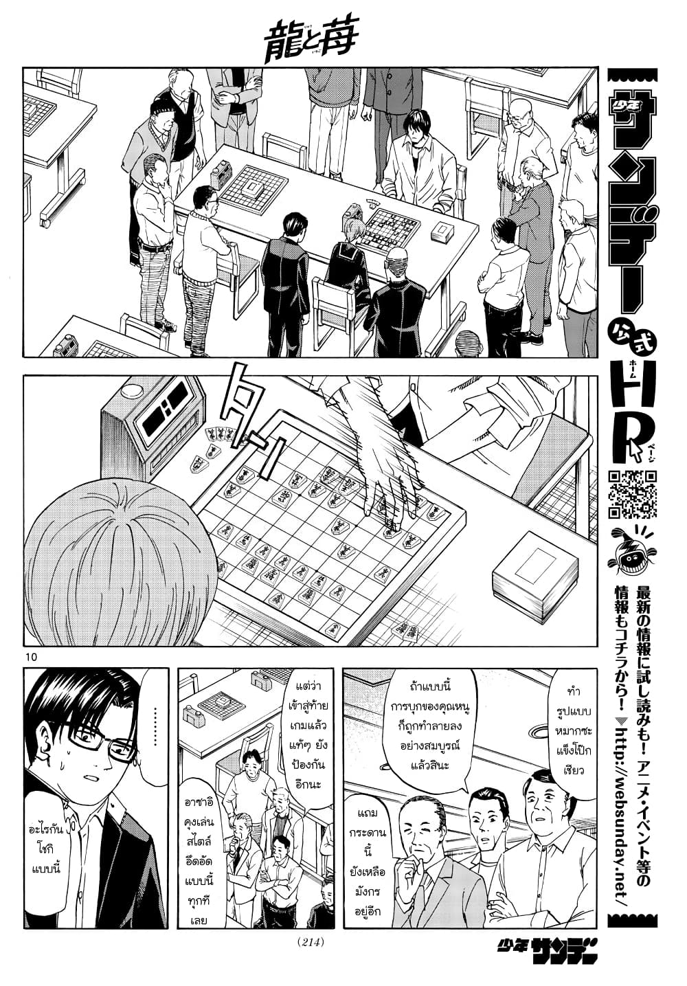 Ryuu to Ichigo page 10