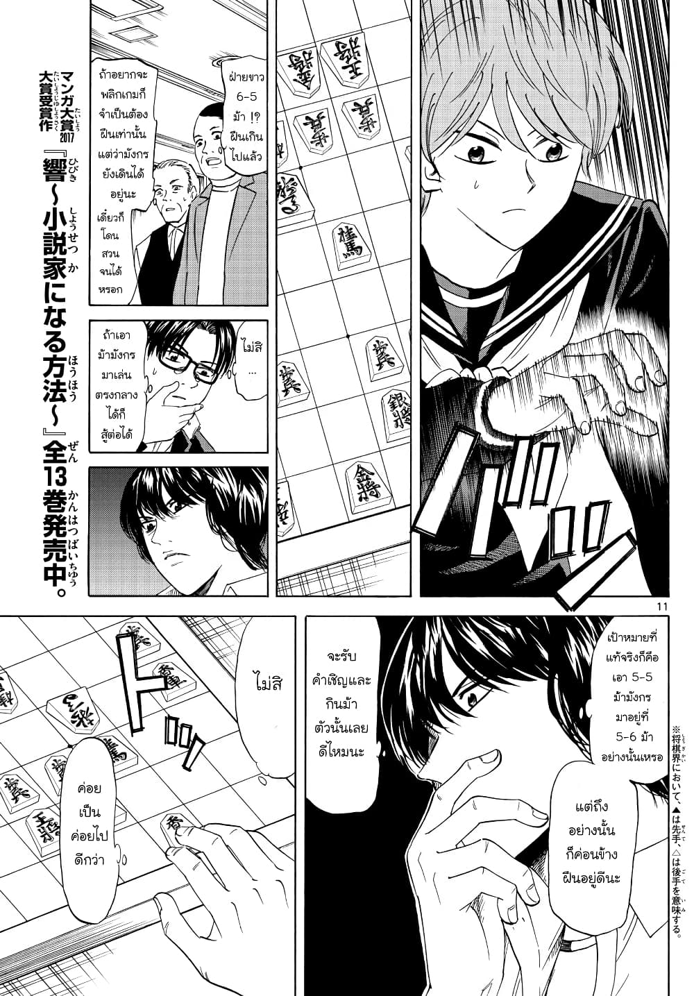 Ryuu to Ichigo page 11