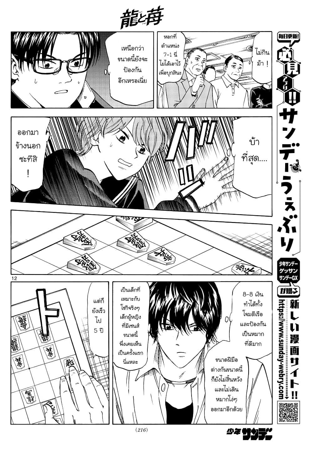 Ryuu to Ichigo page 12