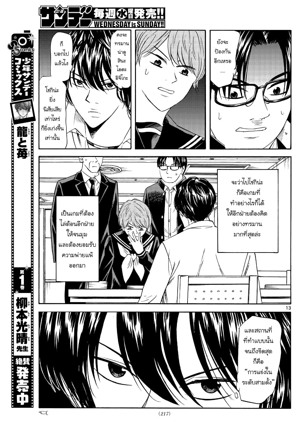 Ryuu to Ichigo page 13