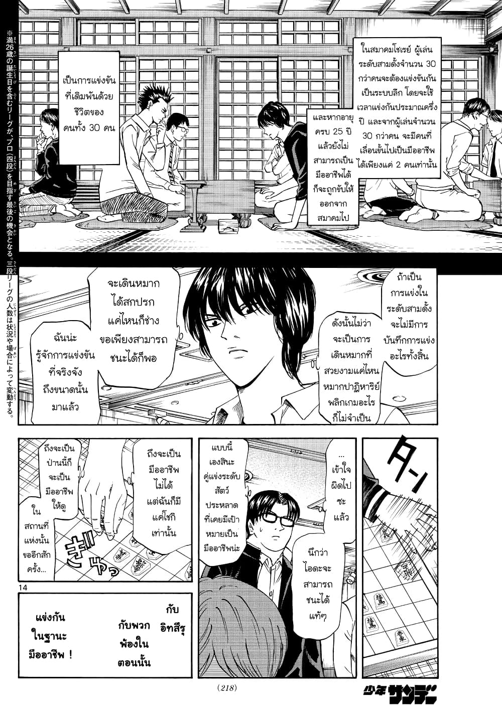 Ryuu to Ichigo page 14