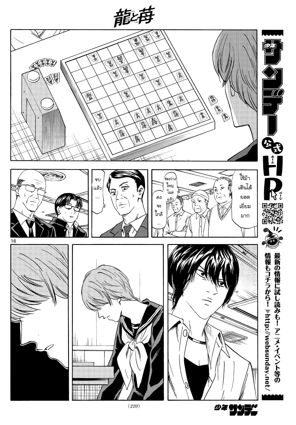 Ryuu to Ichigo page 16