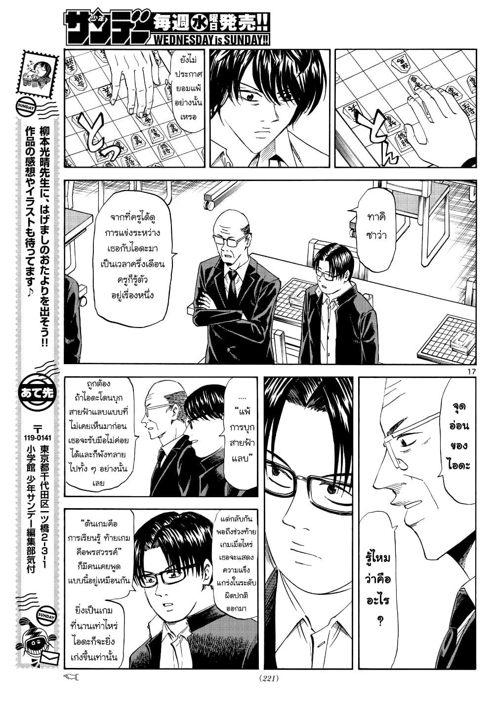 Ryuu to Ichigo page 17