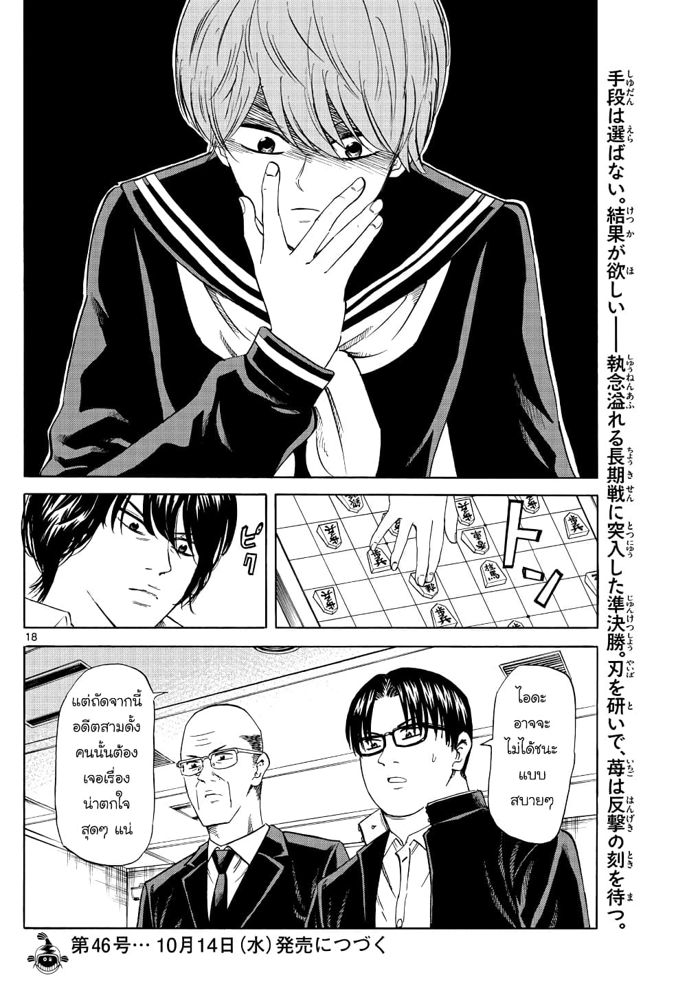 Ryuu to Ichigo page 18