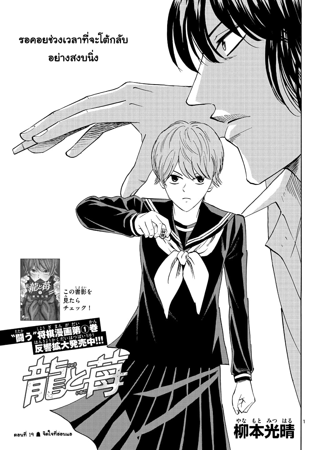 Ryuu to Ichigo page 1