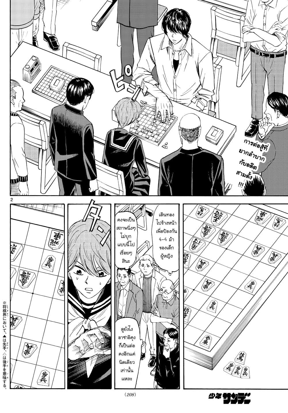Ryuu to Ichigo page 2