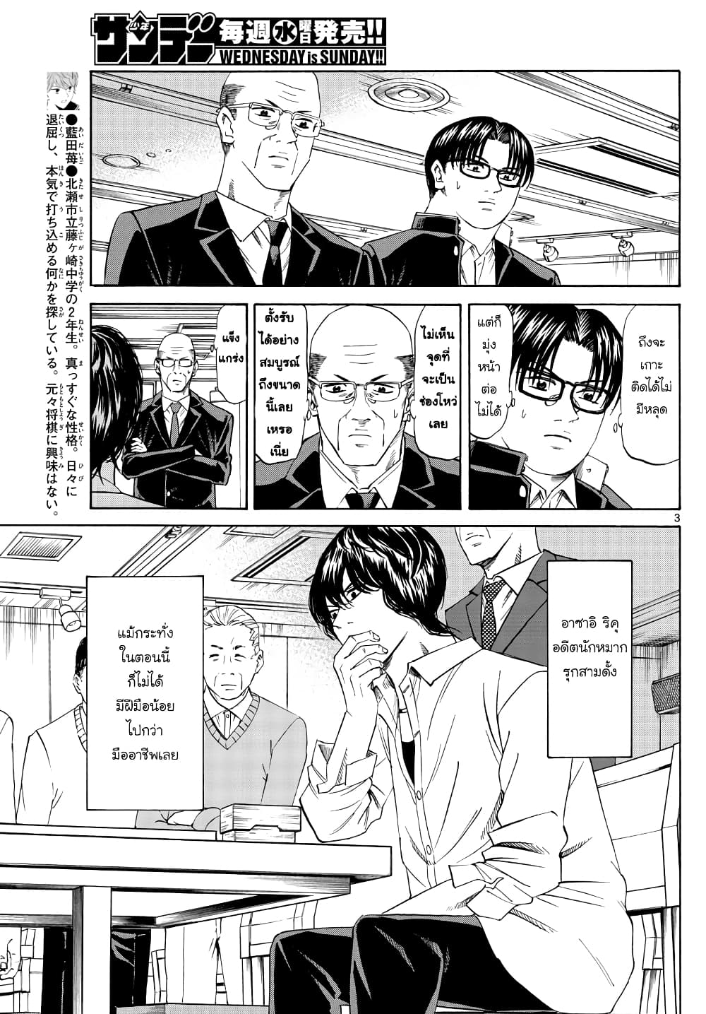 Ryuu to Ichigo page 3