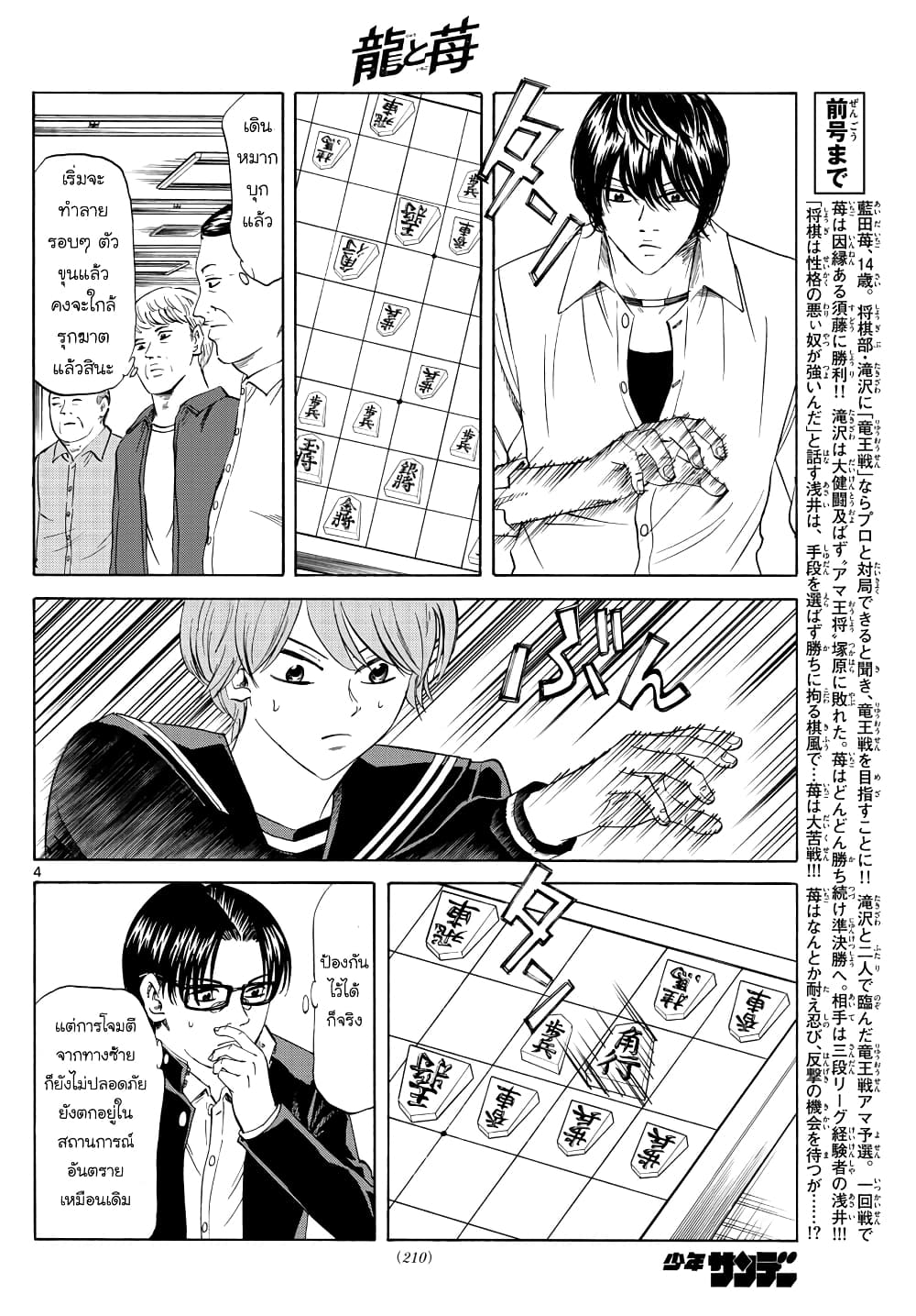Ryuu to Ichigo page 4