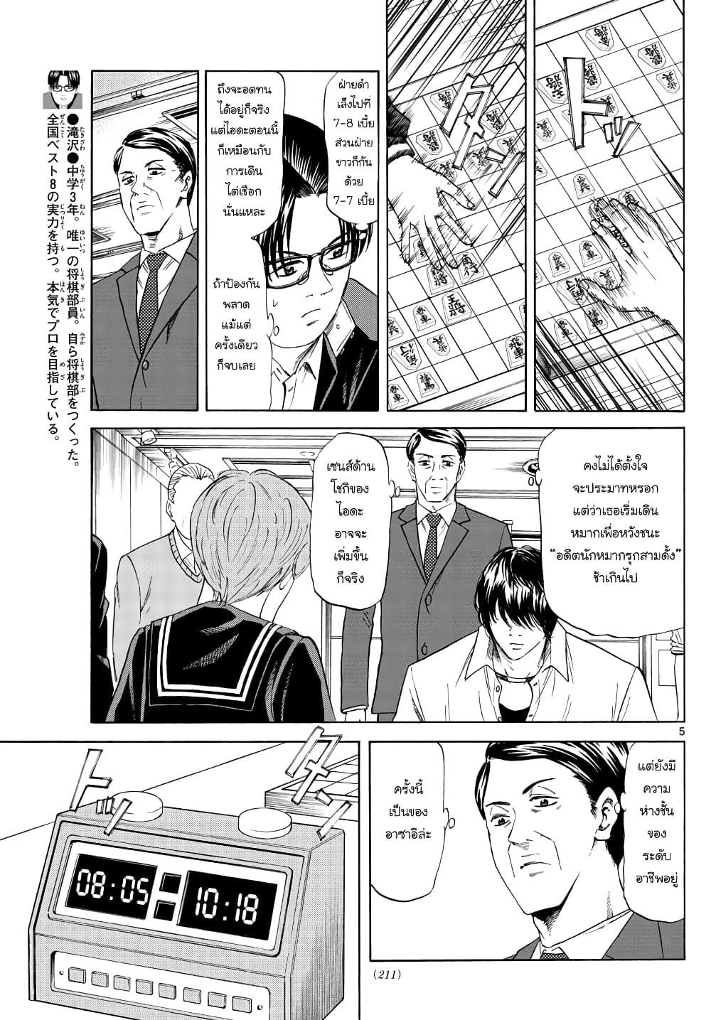 Ryuu to Ichigo page 5