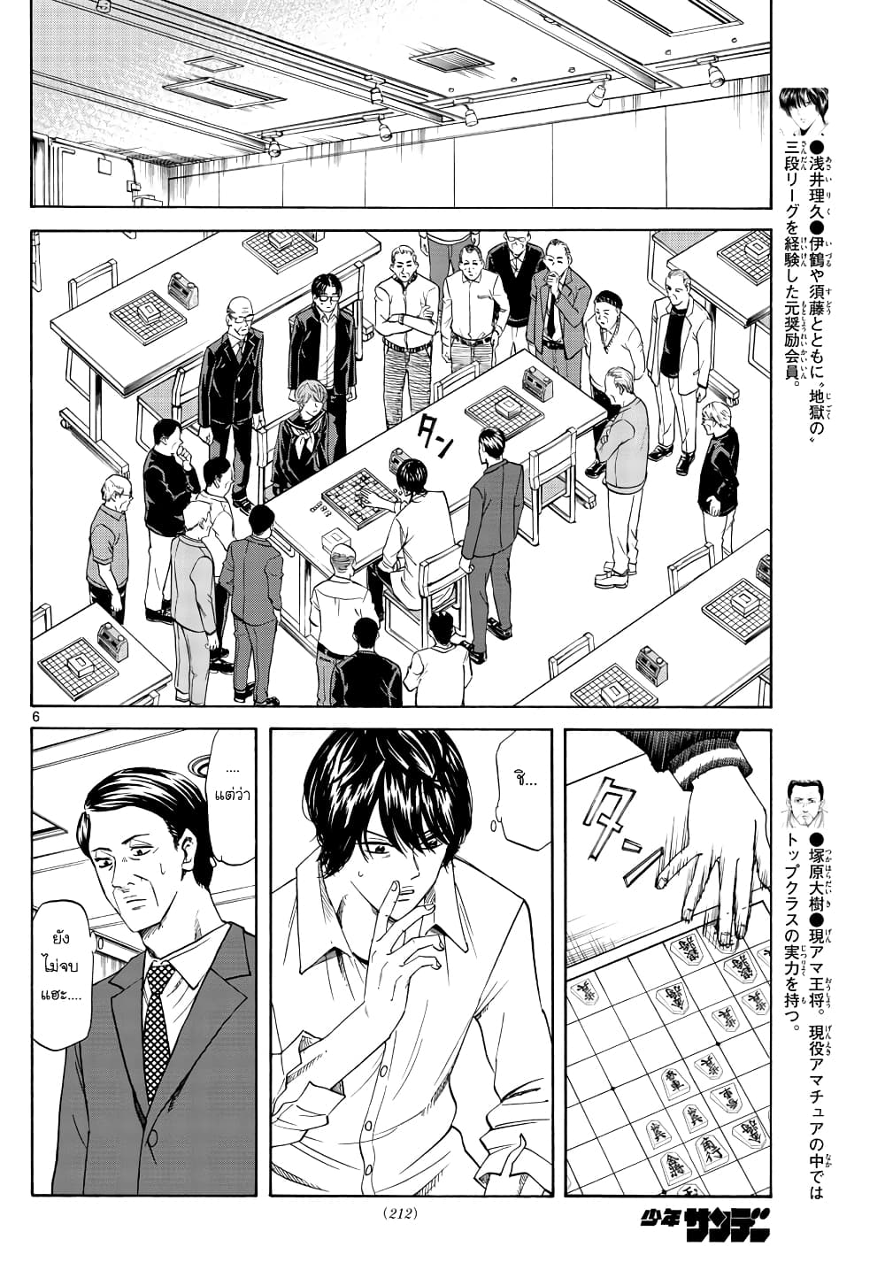 Ryuu to Ichigo page 6
