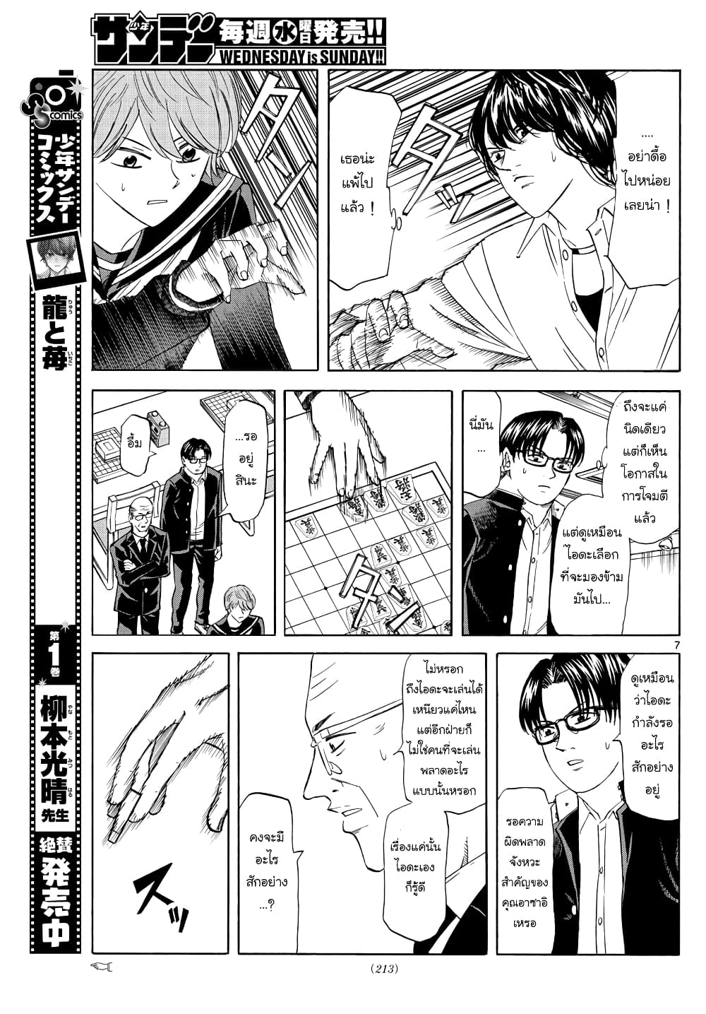 Ryuu to Ichigo page 7
