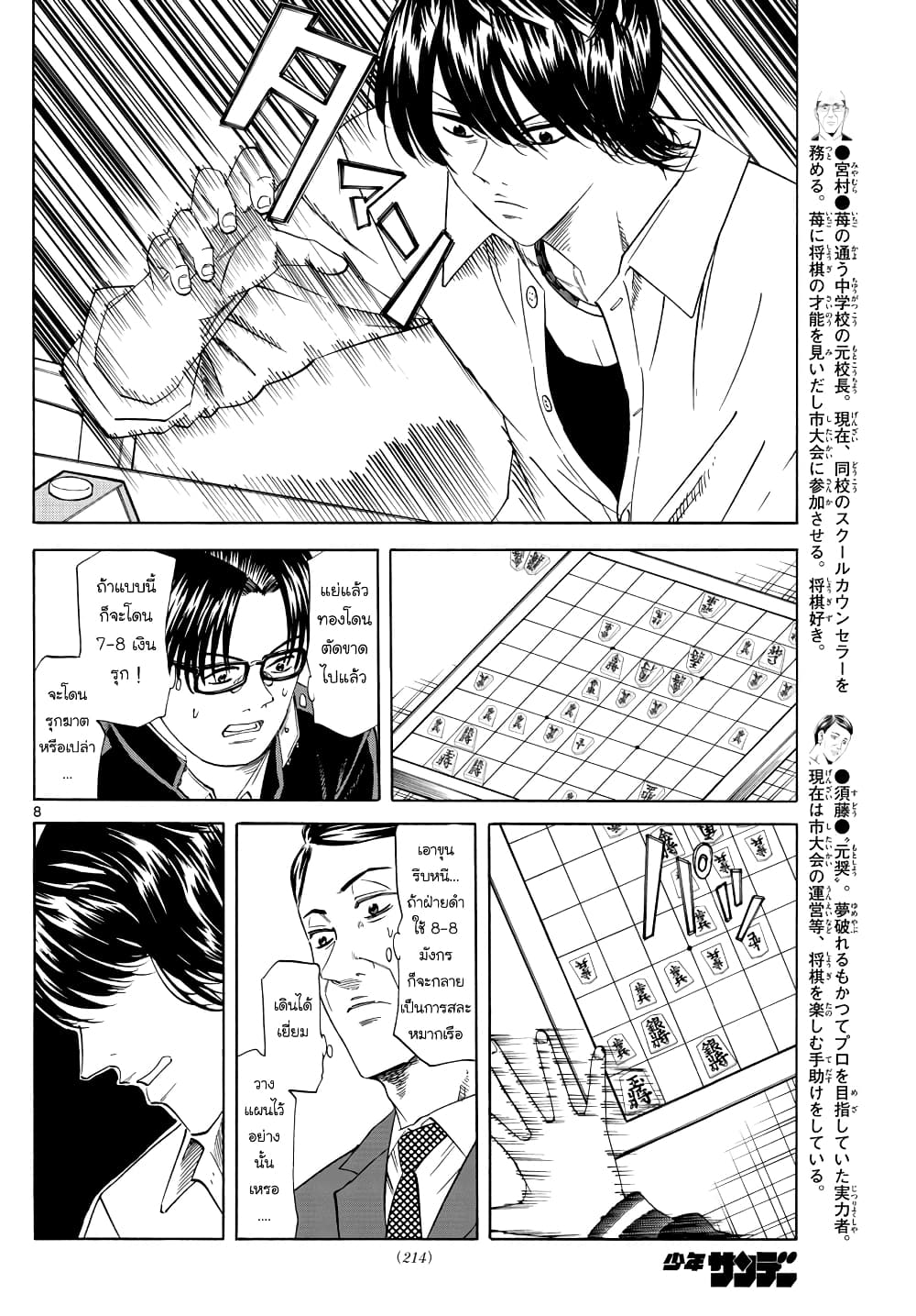Ryuu to Ichigo page 8