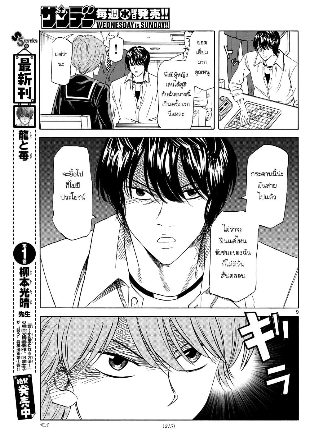 Ryuu to Ichigo page 9