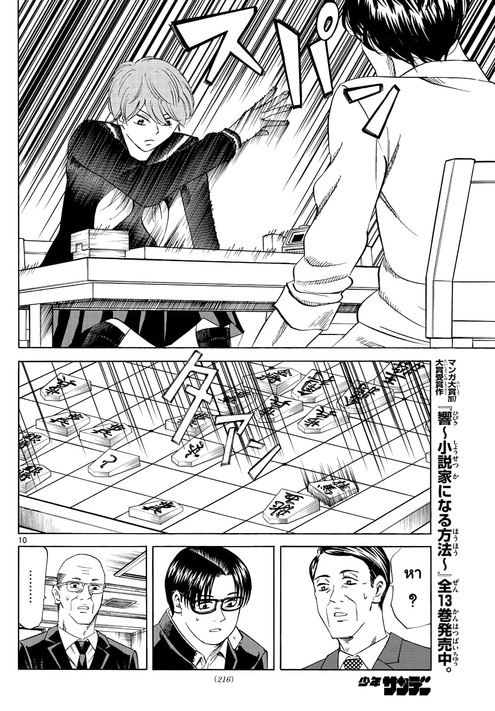 Ryuu to Ichigo page 10