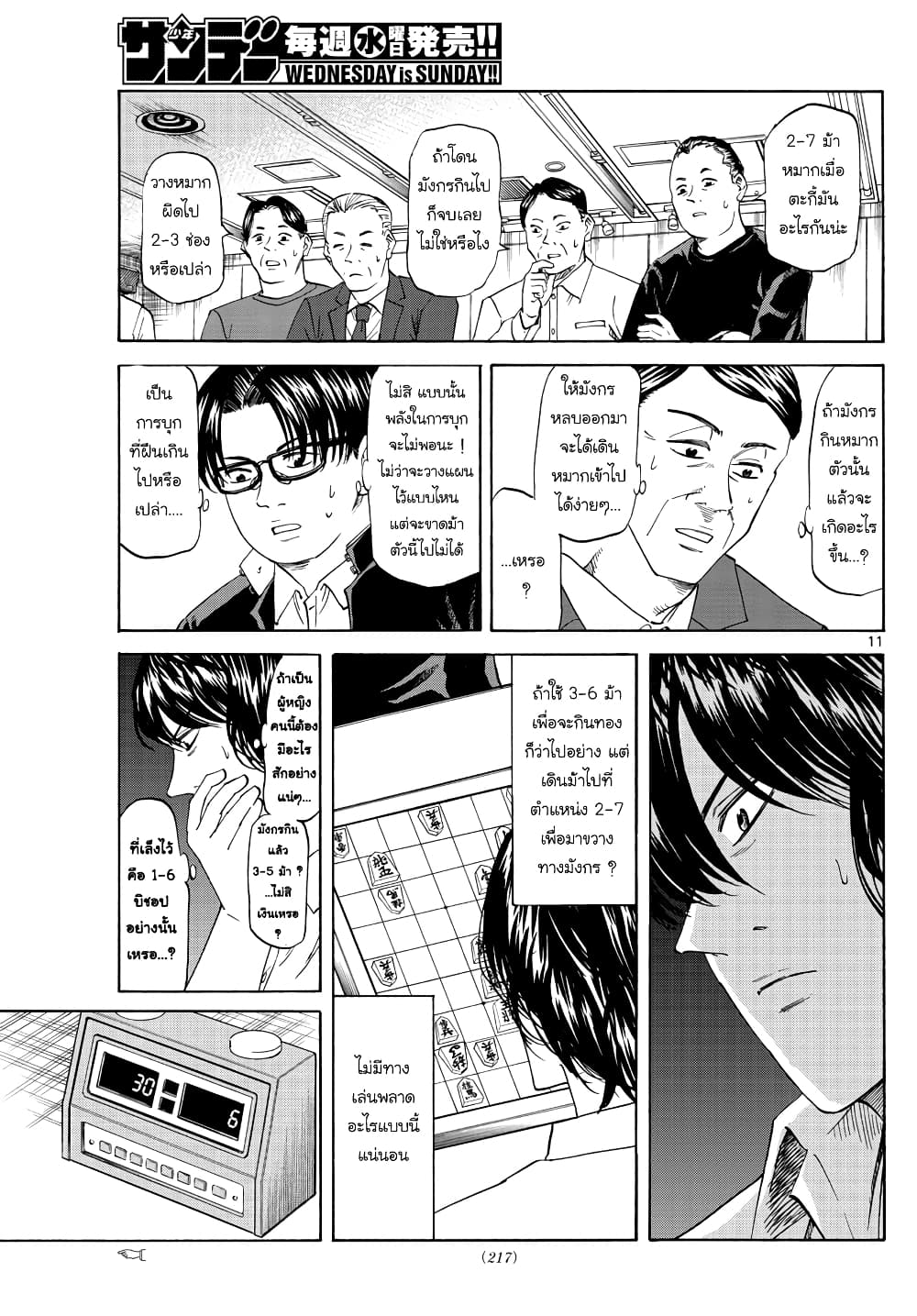 Ryuu to Ichigo page 11