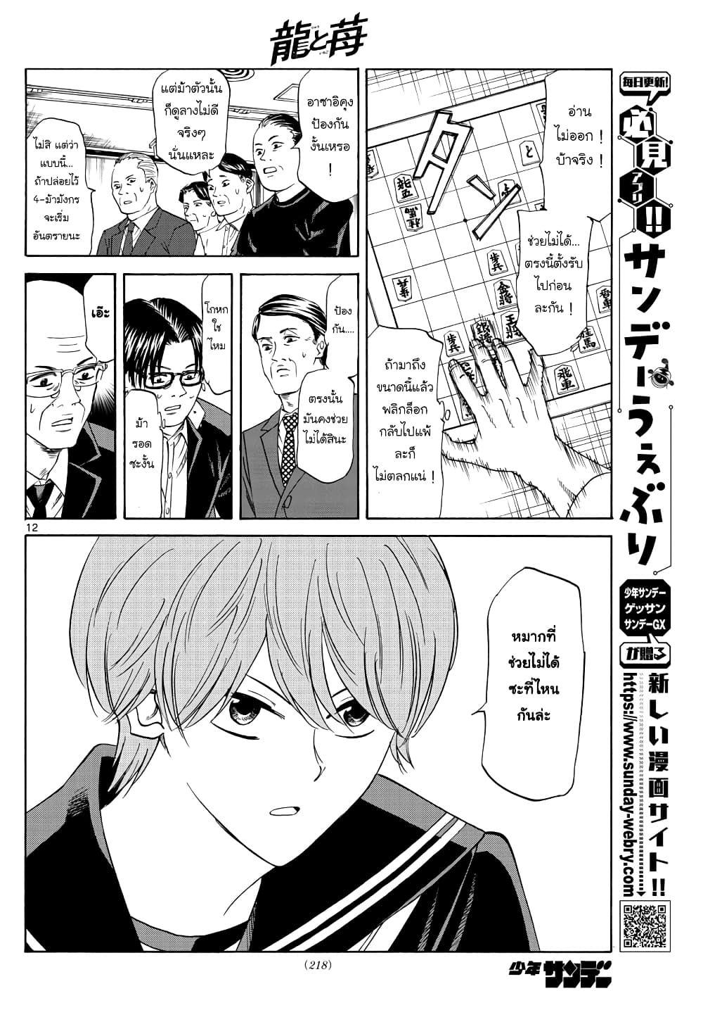Ryuu to Ichigo page 12