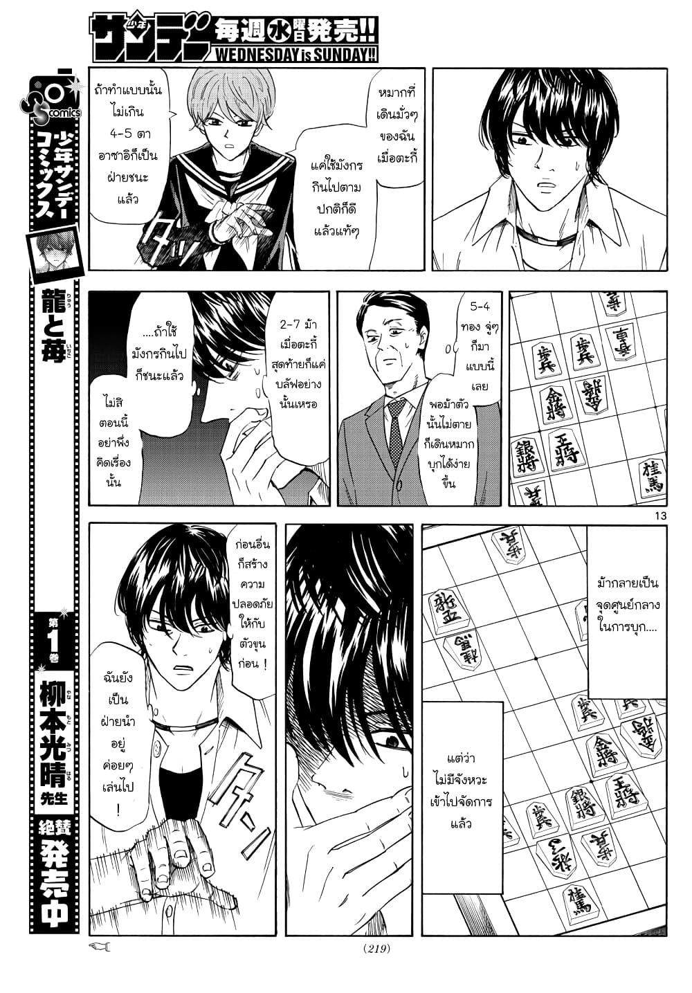 Ryuu to Ichigo page 13