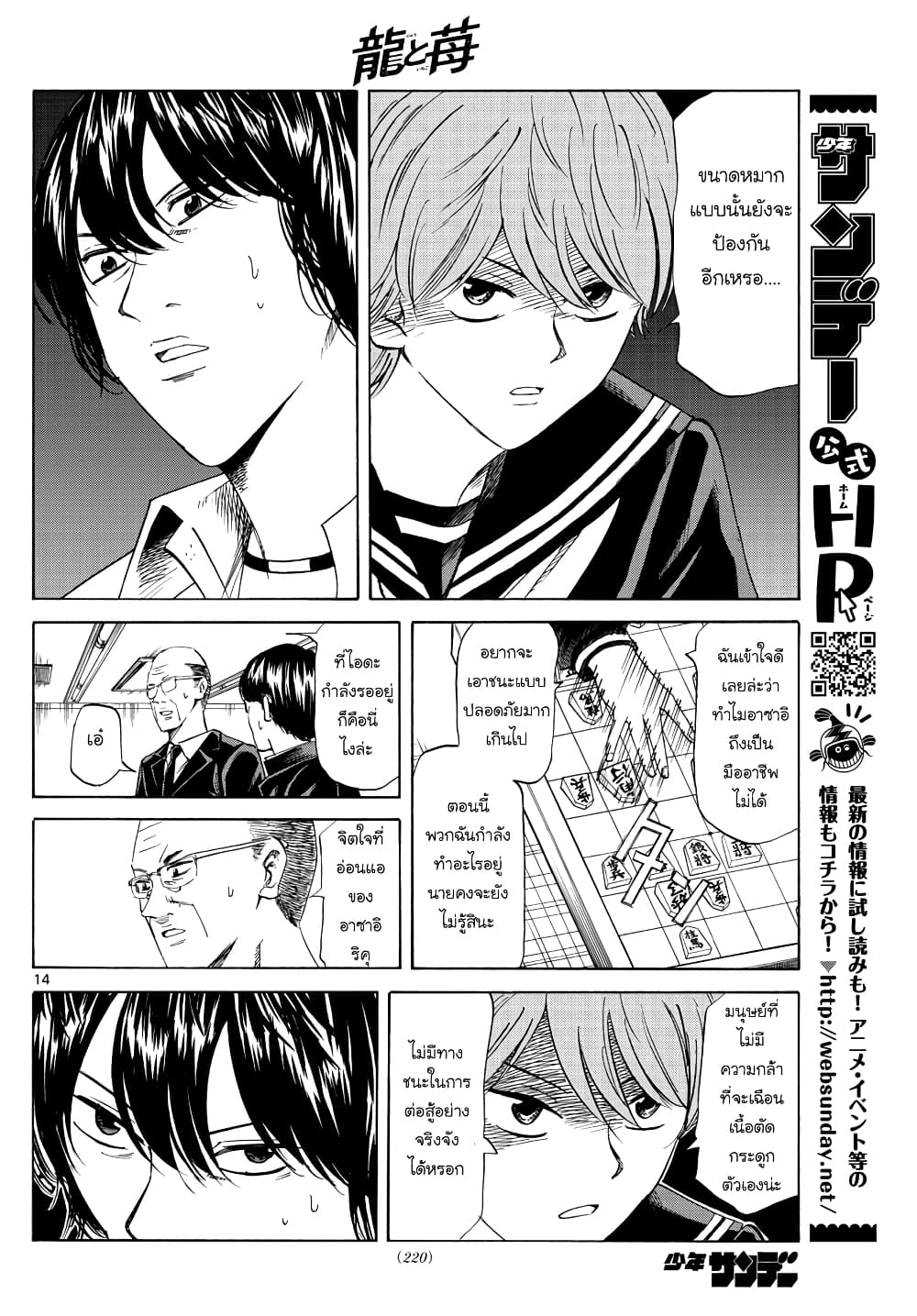 Ryuu to Ichigo page 14