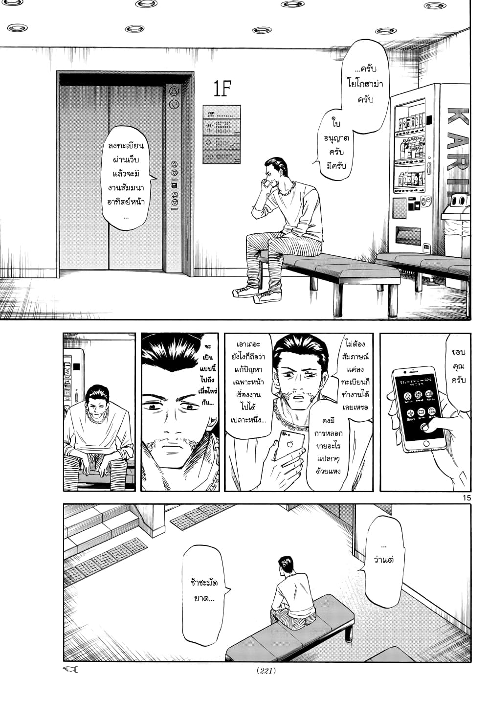 Ryuu to Ichigo page 15