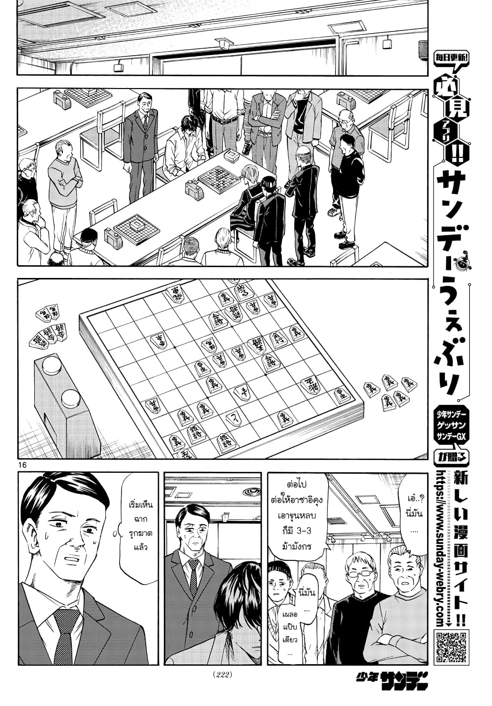 Ryuu to Ichigo page 16
