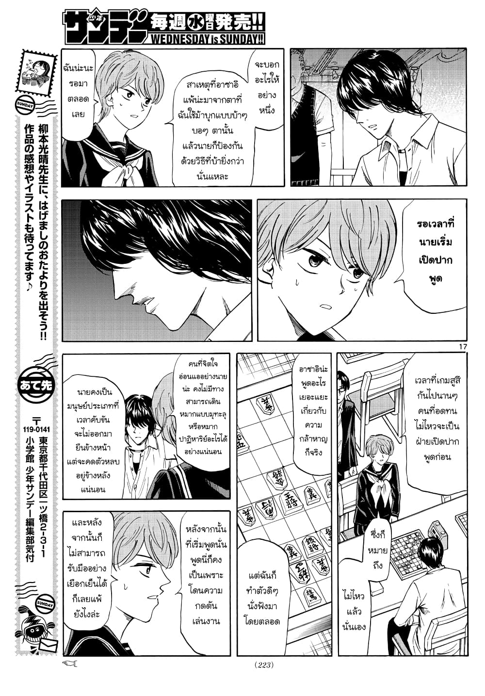 Ryuu to Ichigo page 17