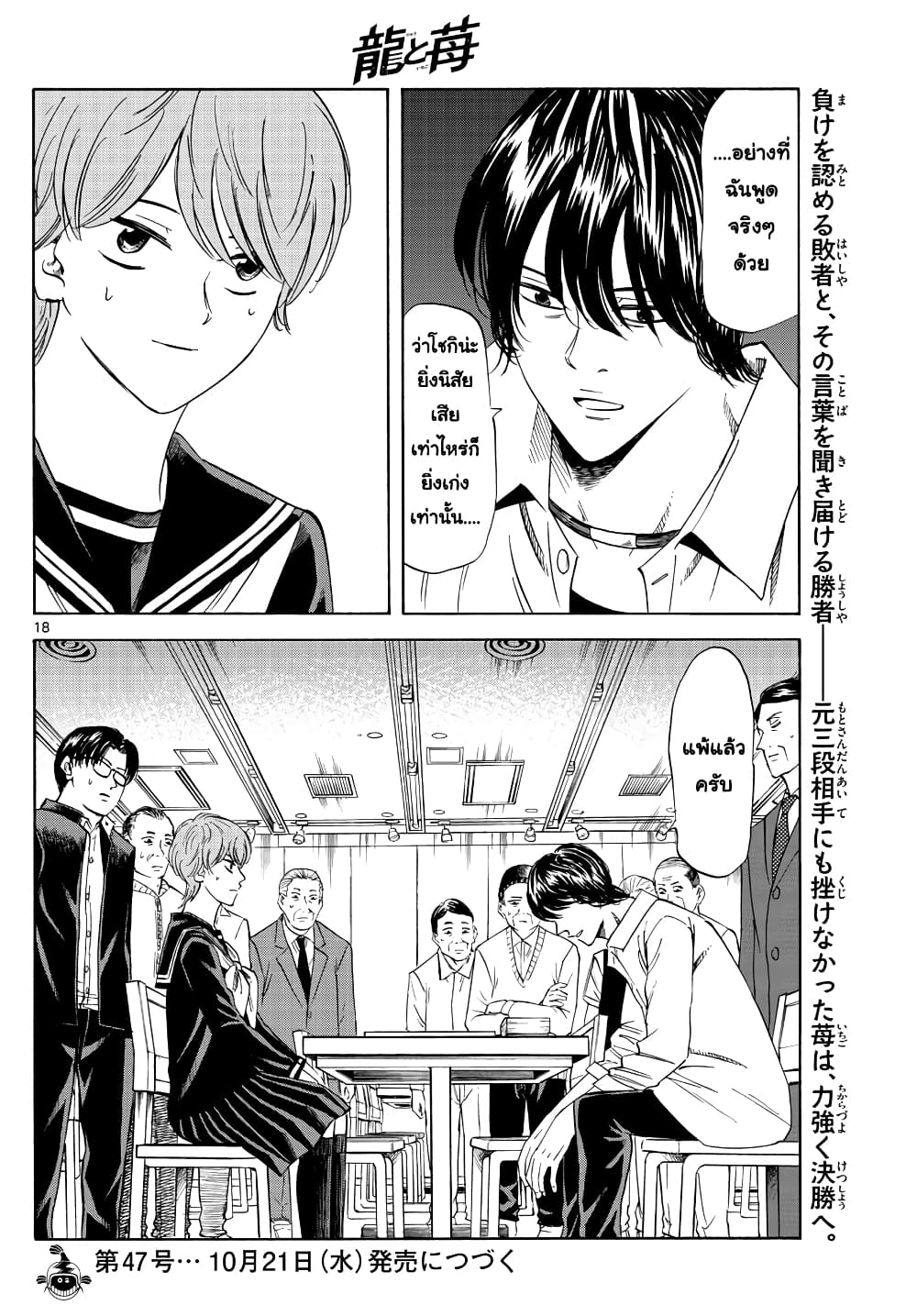 Ryuu to Ichigo page 18