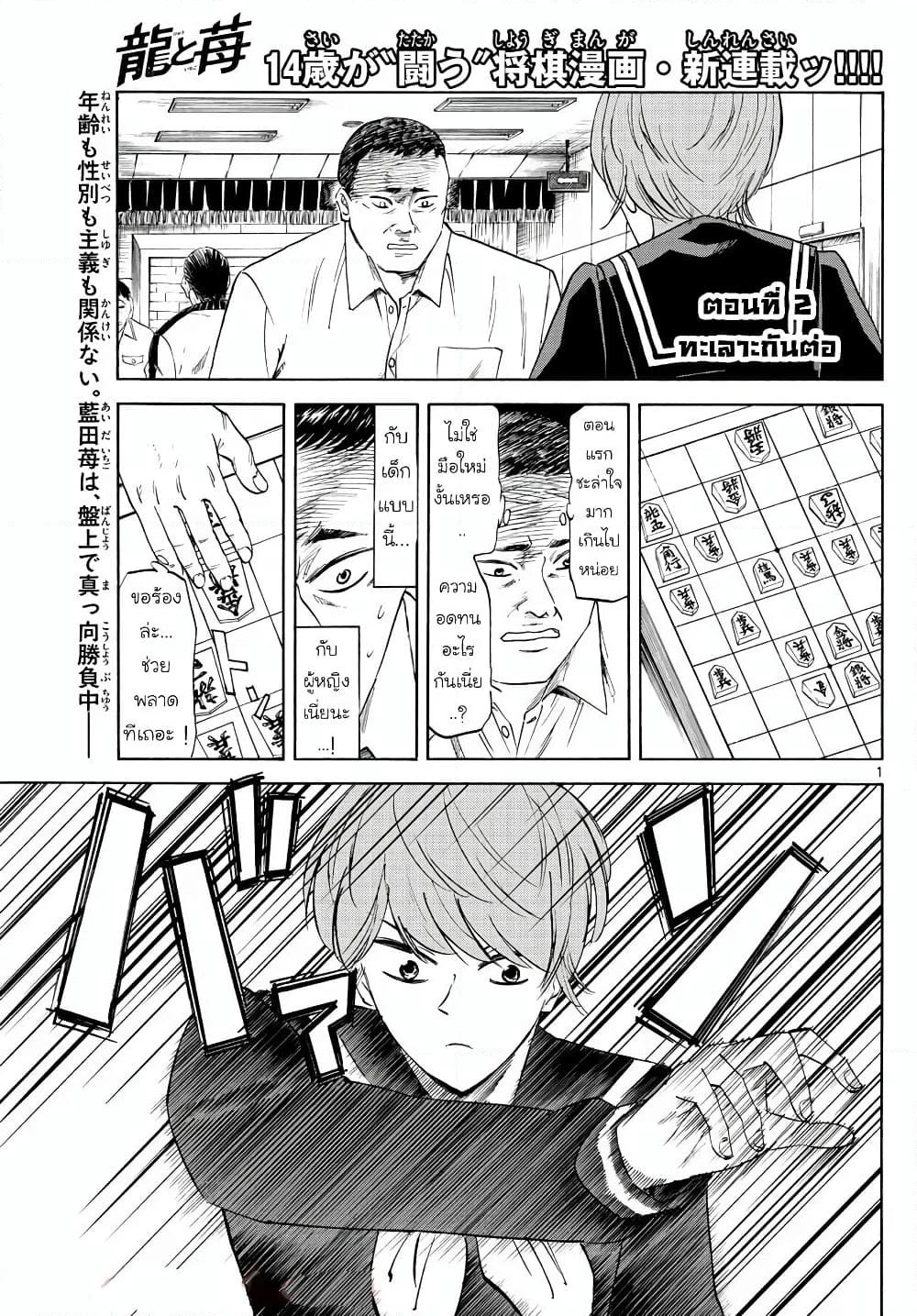 Ryuu to Ichigo page 1