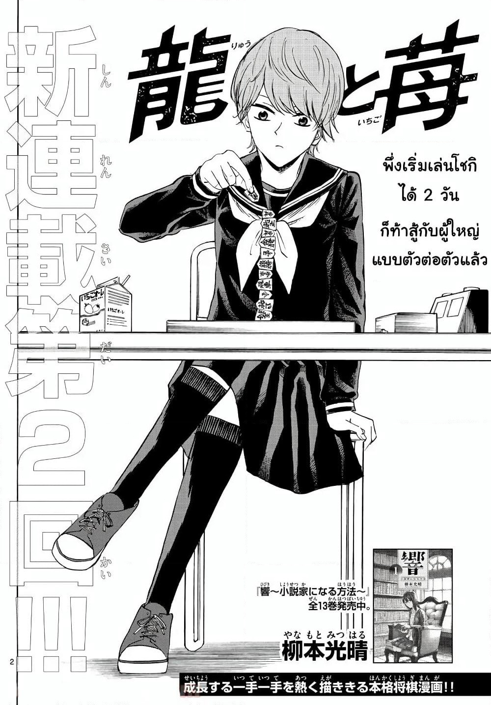 Ryuu to Ichigo page 2