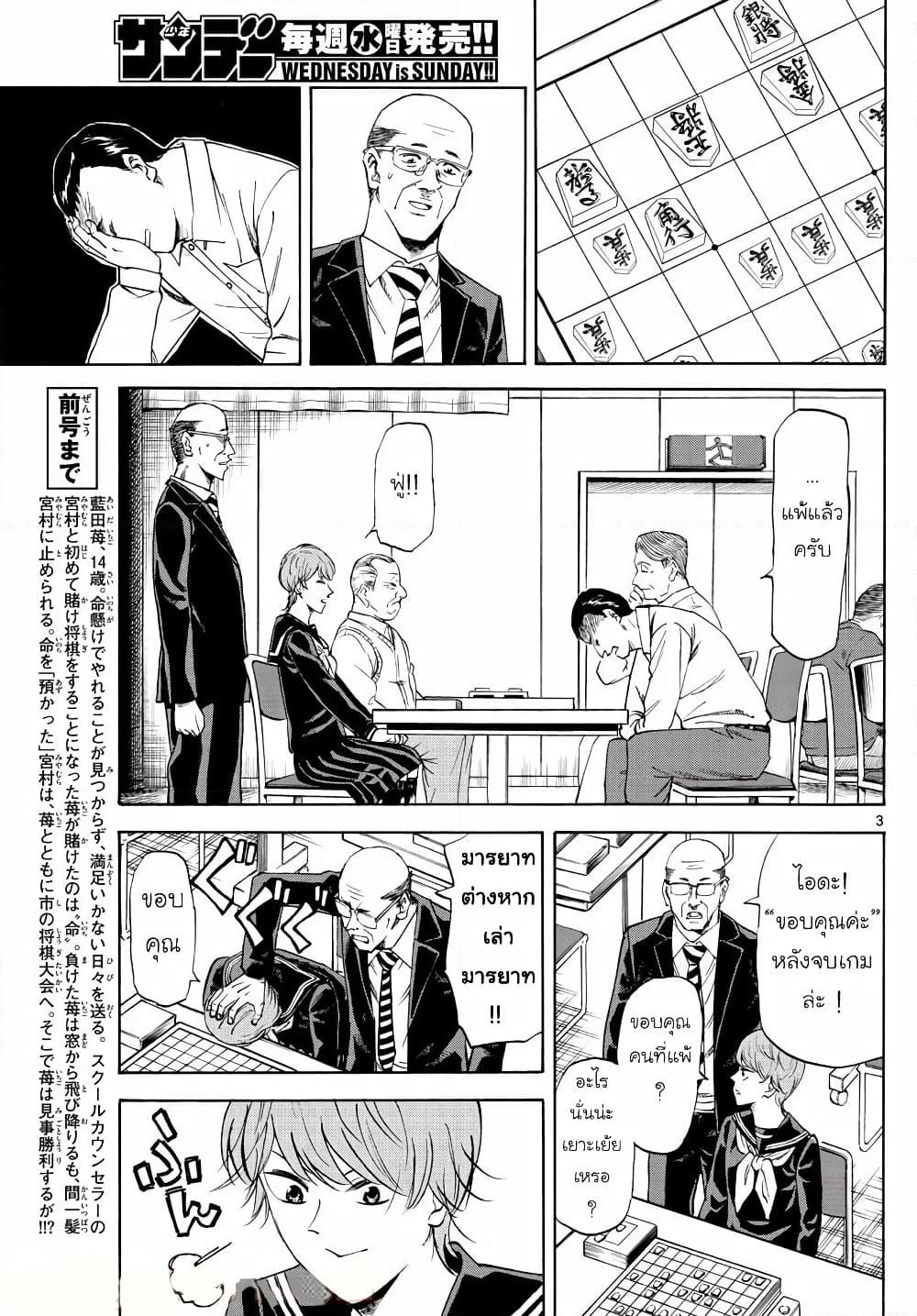 Ryuu to Ichigo page 3