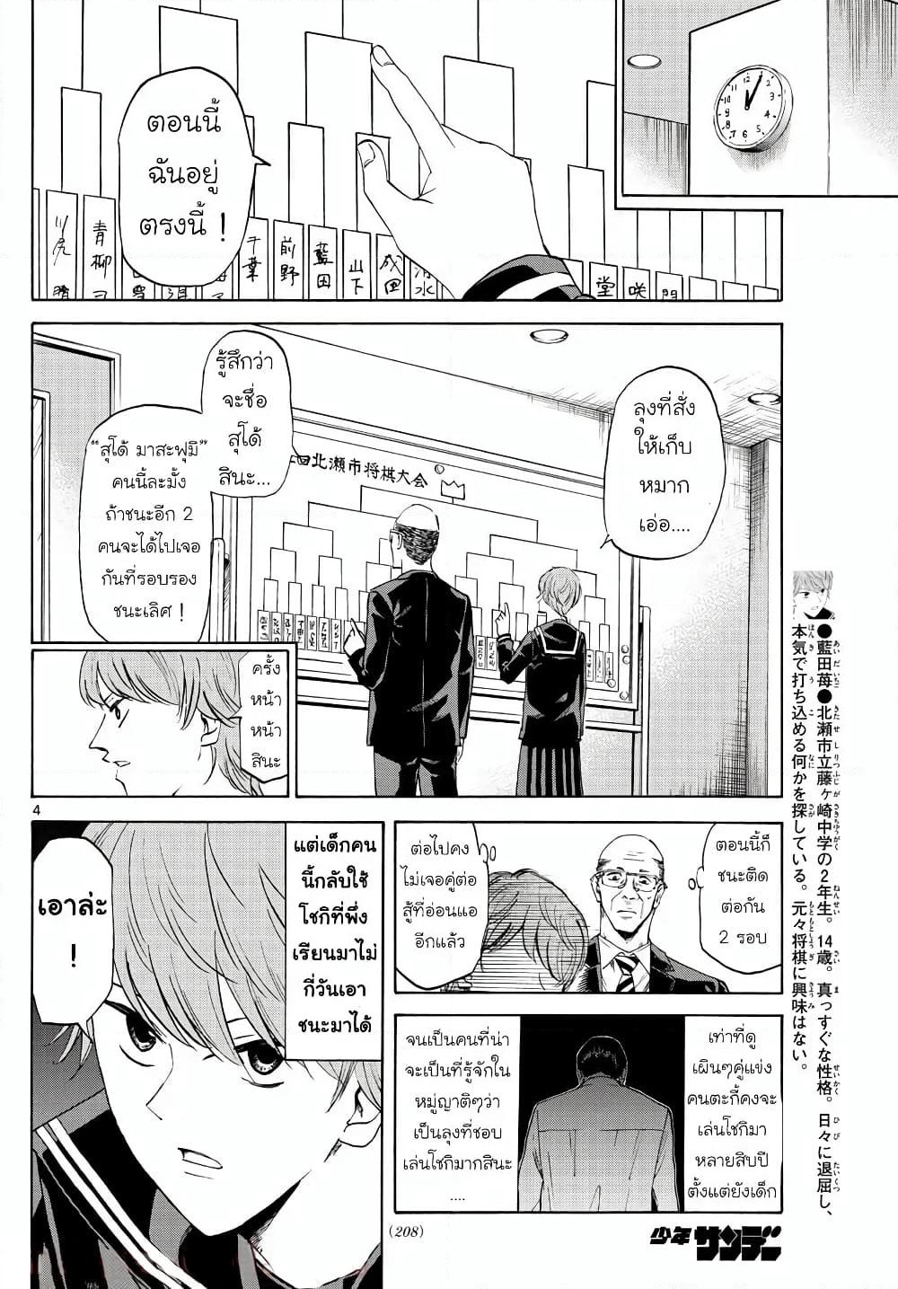 Ryuu to Ichigo page 4