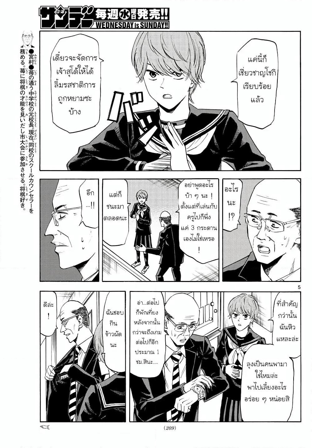 Ryuu to Ichigo page 5