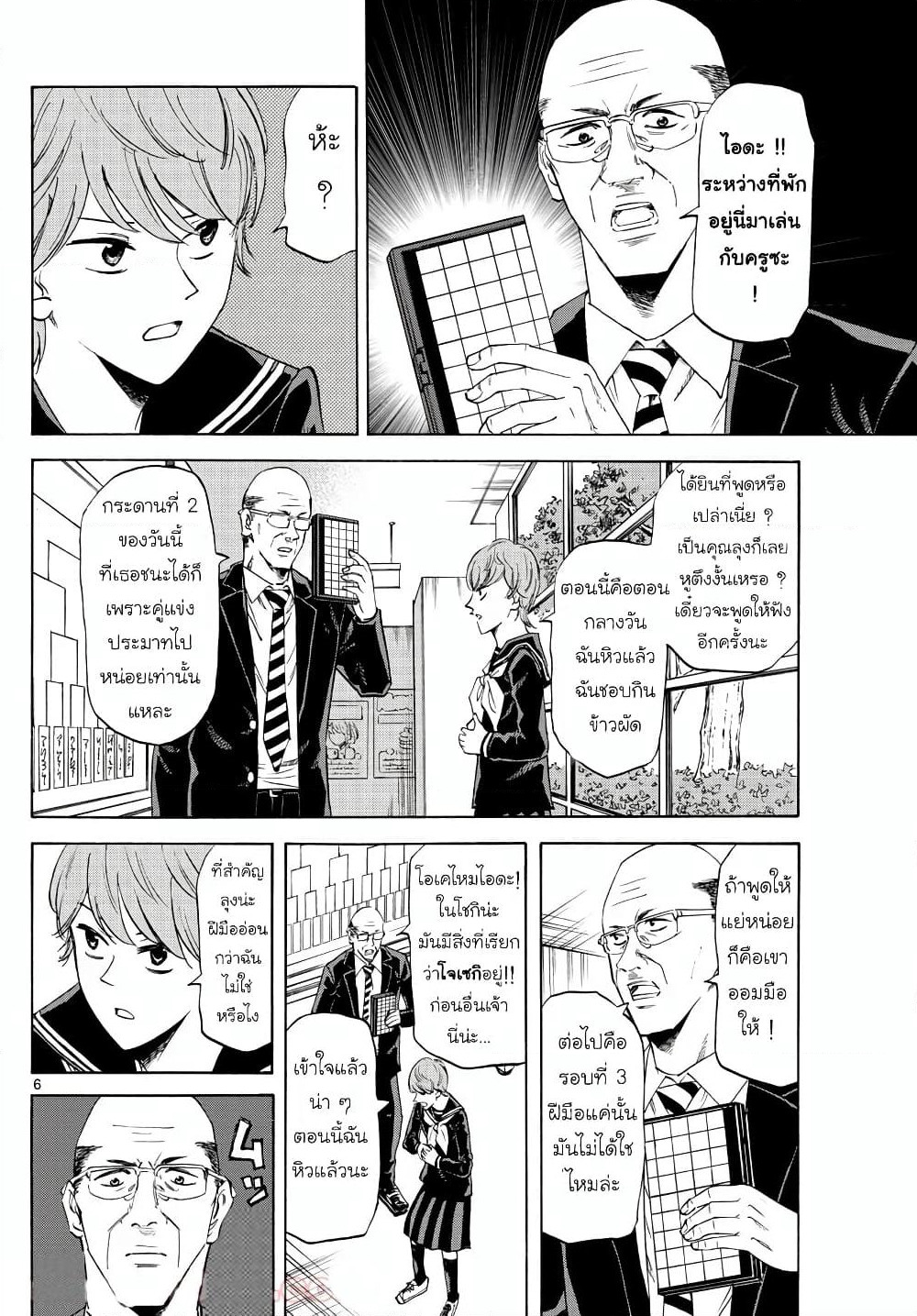 Ryuu to Ichigo page 6