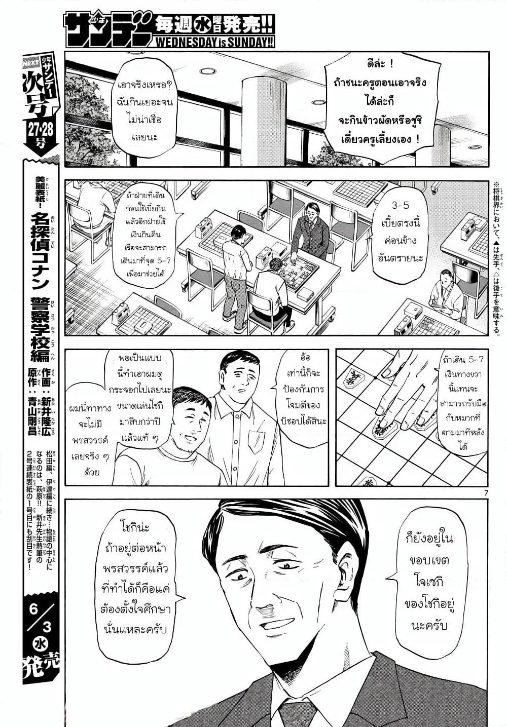Ryuu to Ichigo page 7
