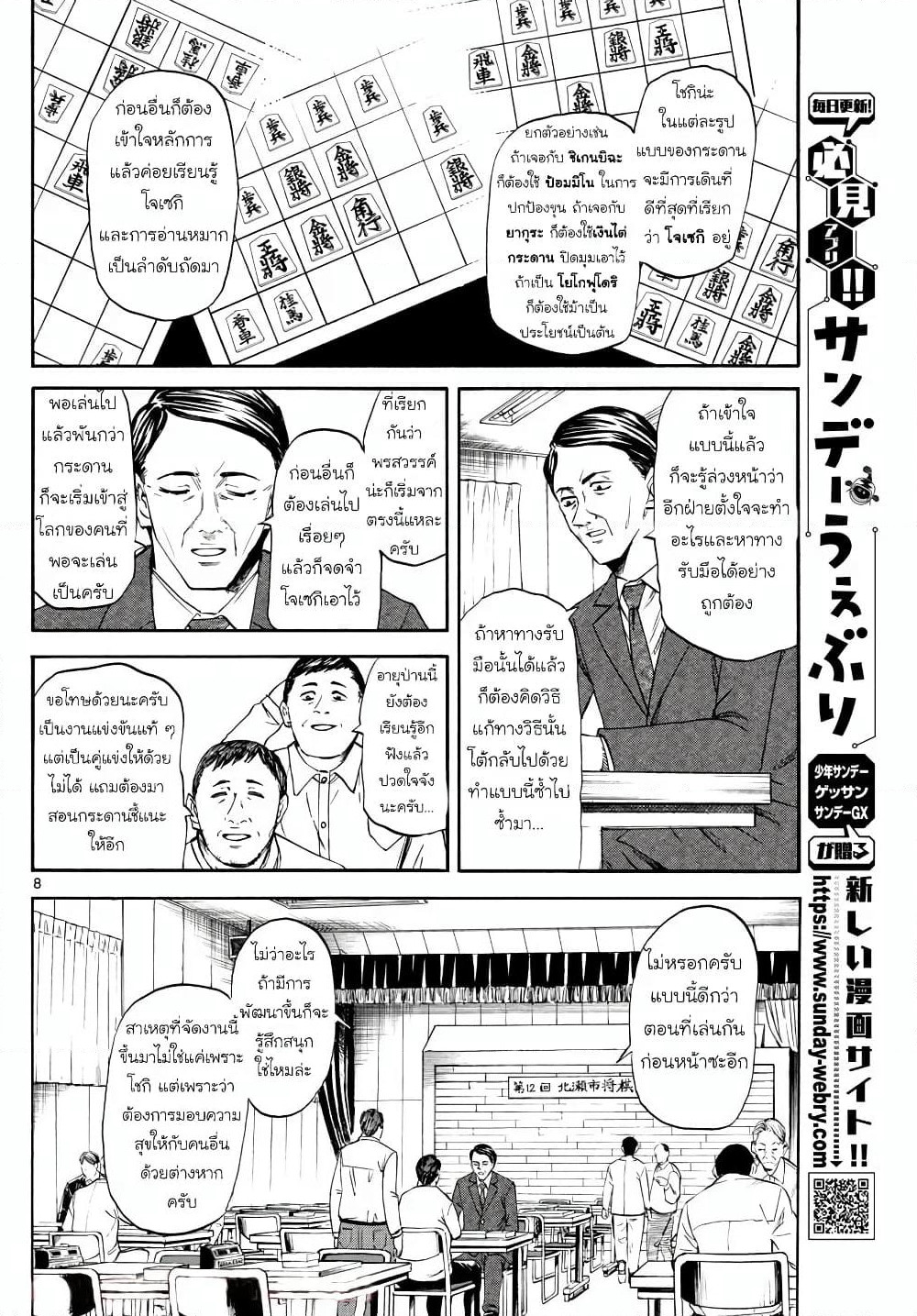 Ryuu to Ichigo page 8