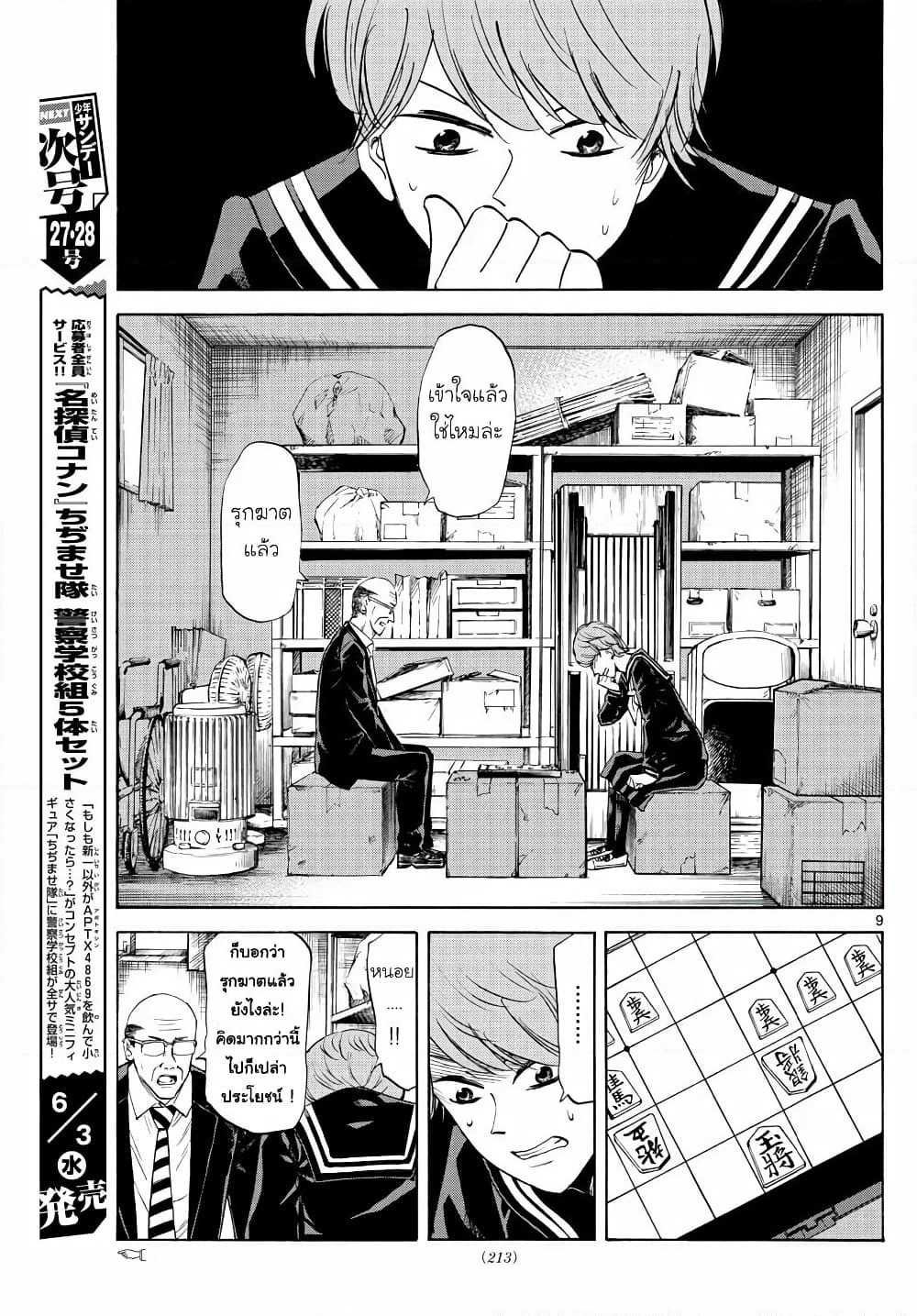 Ryuu to Ichigo page 9