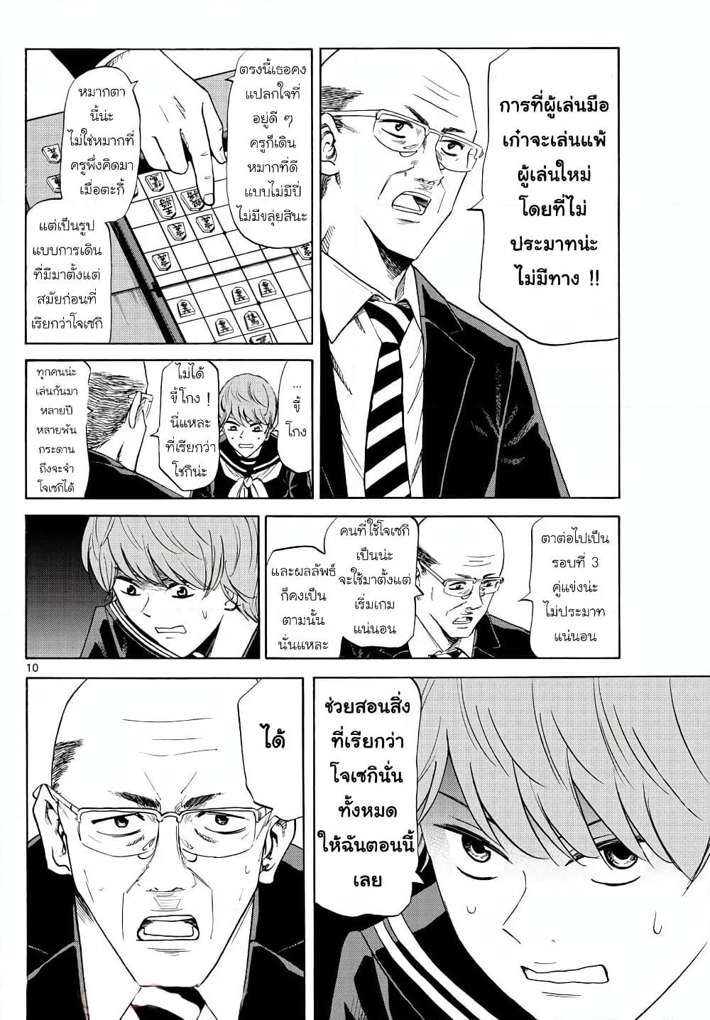 Ryuu to Ichigo page 10