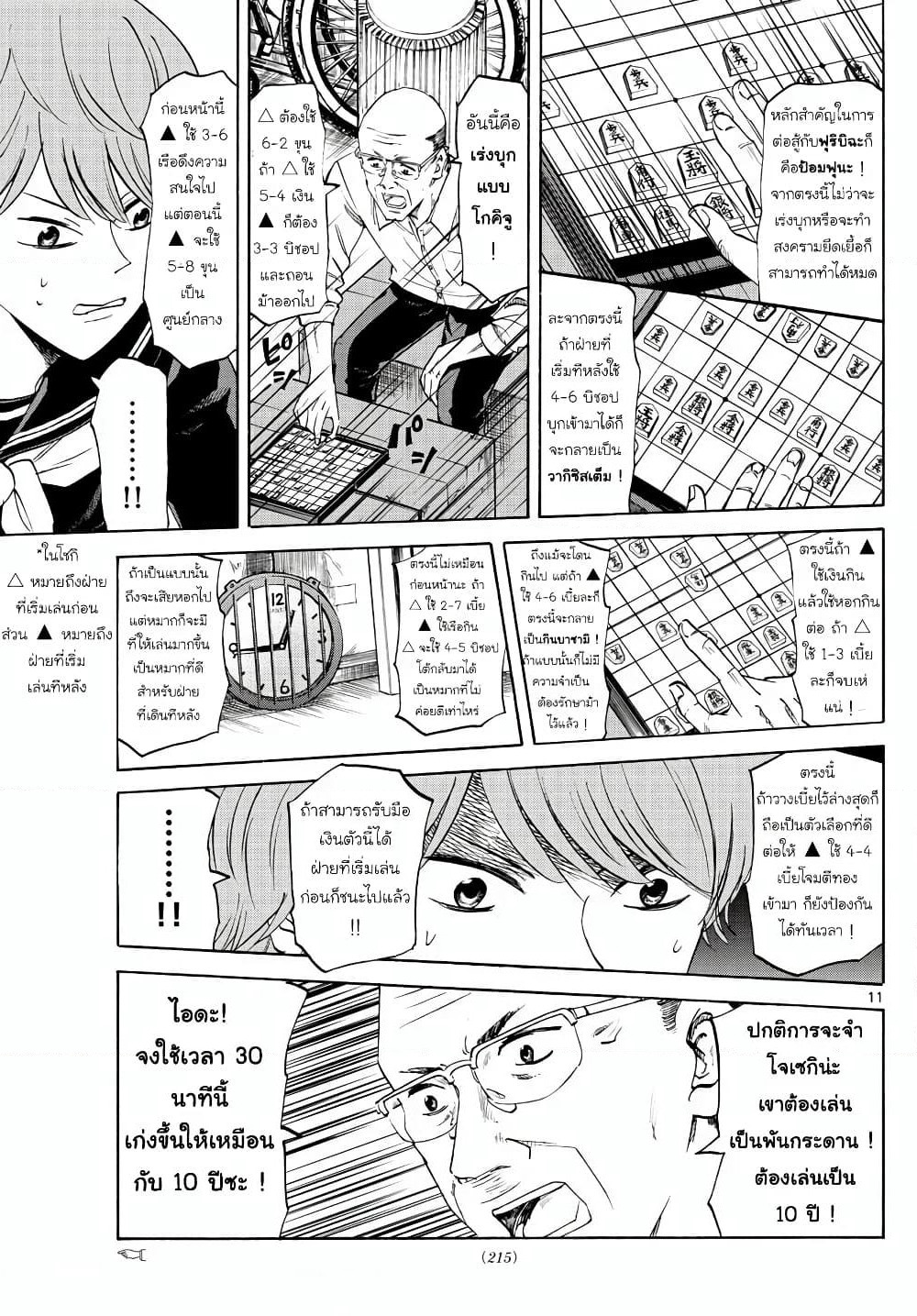 Ryuu to Ichigo page 11
