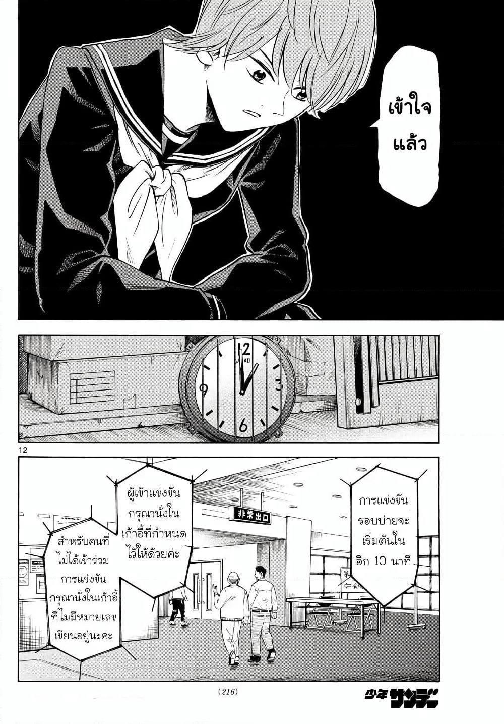 Ryuu to Ichigo page 12