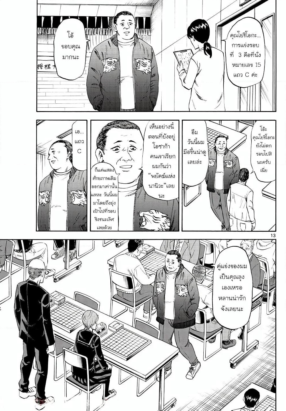 Ryuu to Ichigo page 13