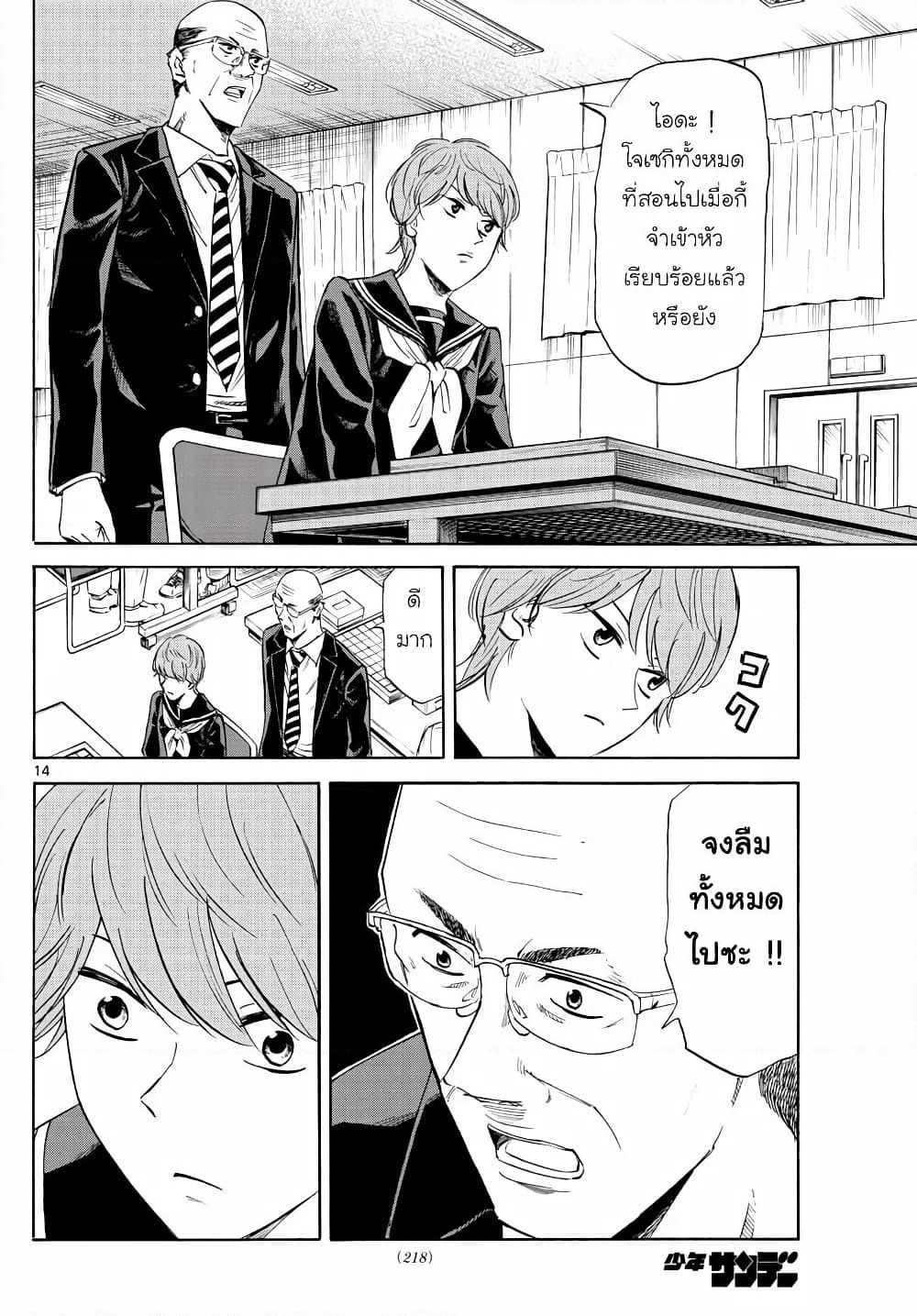 Ryuu to Ichigo page 14